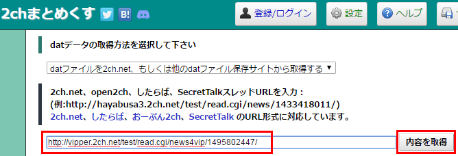 2chまとめくすでスレを取得できないときに試したい５つの方法 岐阜のアフィリエイト交流会